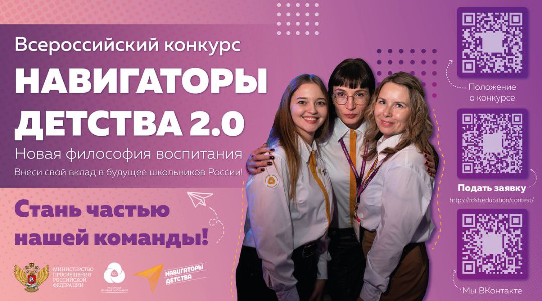 В Ульяновской области продолжается прием заявок на Всероссийский конкурс «Навигаторы детства 2.0».
