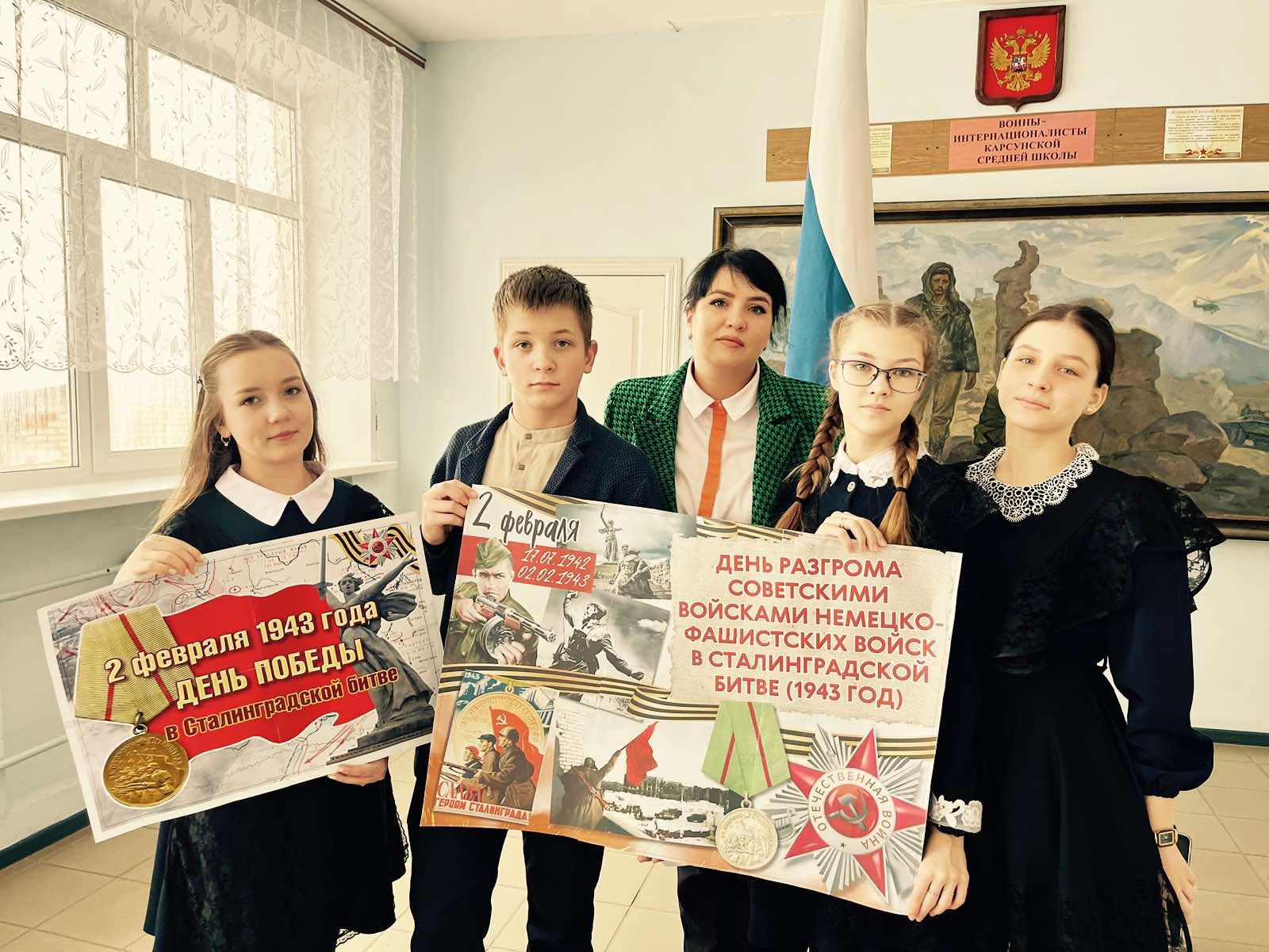 Классные часы, посвященные Сталинградской битве, прошли в Карсунской школе.